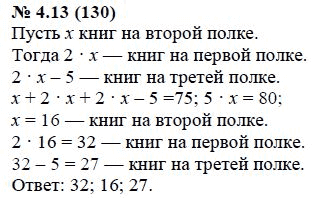 Ответ к задаче № 4.13 (130) - А.Г. Мордкович, гдз по алгебре 7 класс